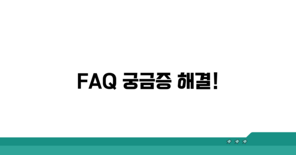 자주 묻는 질문 (FAQ)