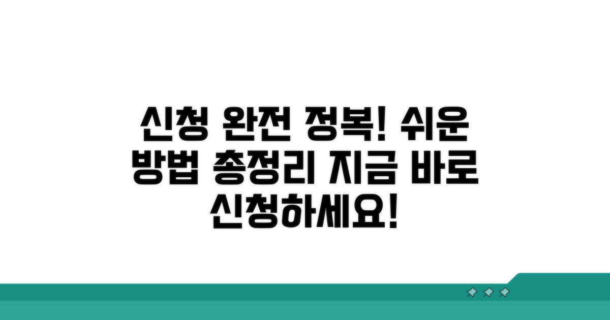 신청 방법 상세 안내