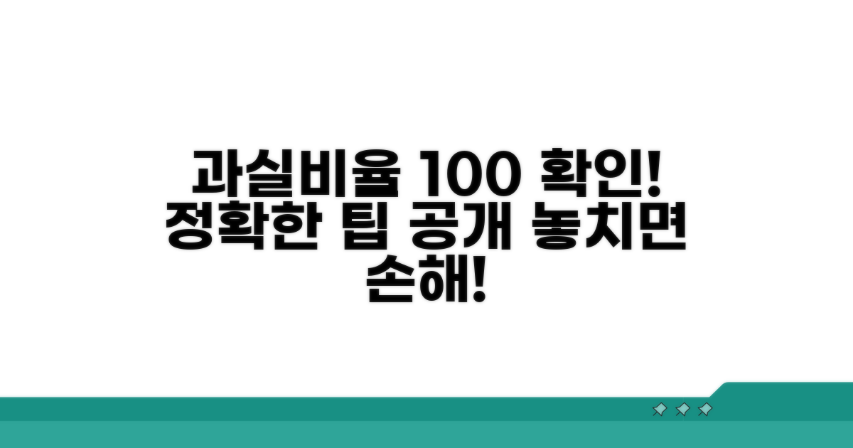 정확한 과실비율 확인을 위한 팁
