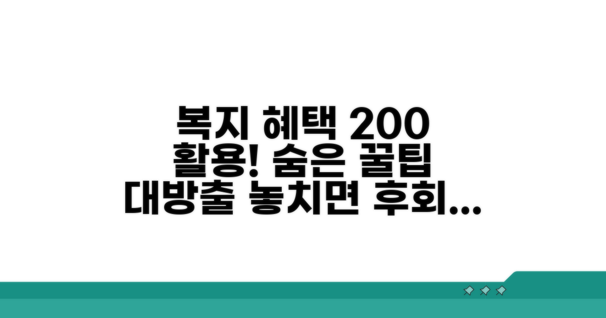더 많은 복지 혜택 활용법