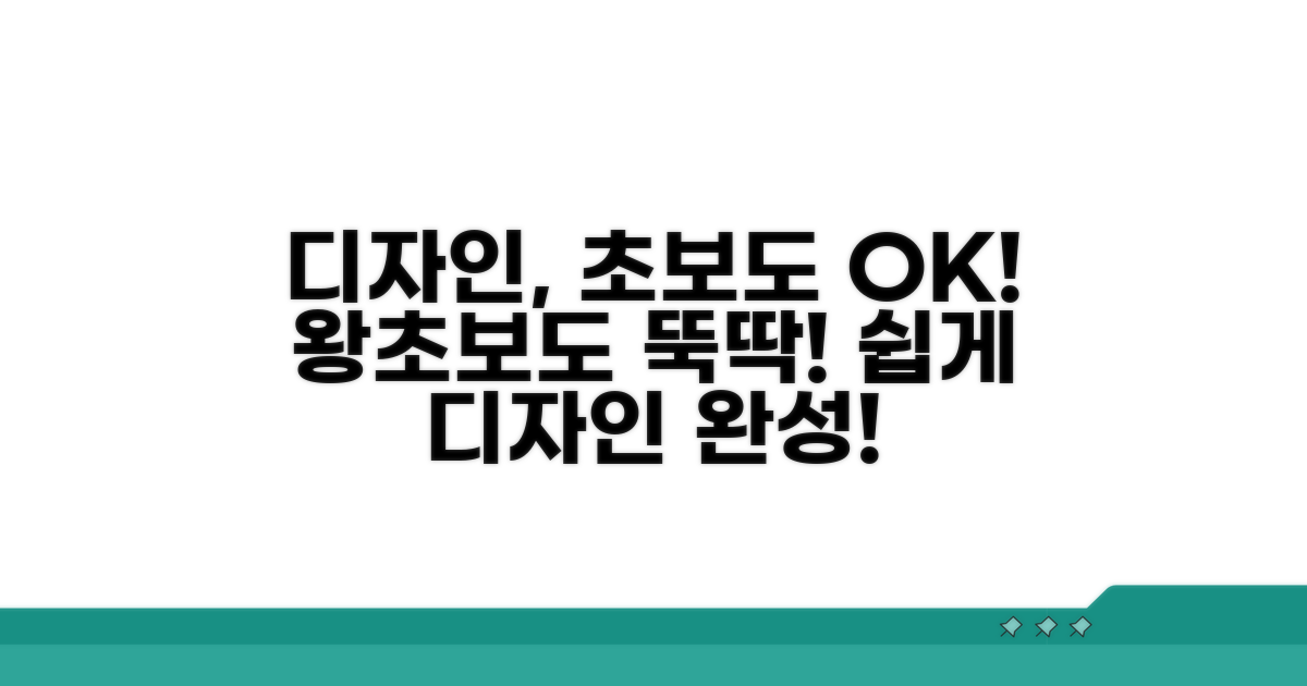 초보자도 쉬운 디자인 완성법
