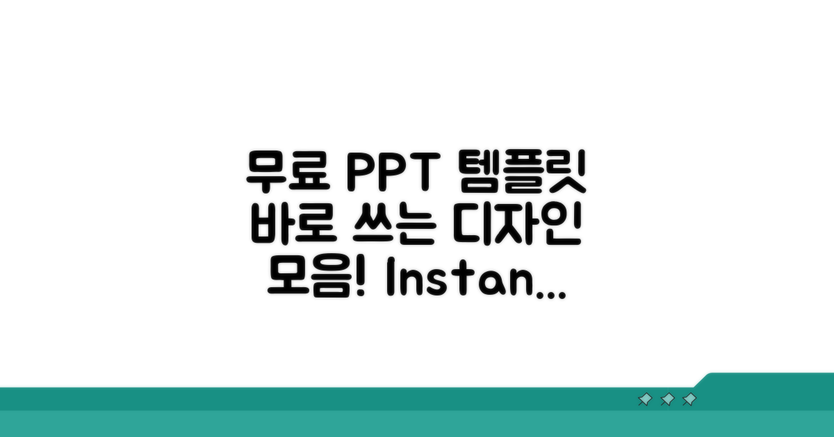 바로 쓰는 무료 PPT 템플릿 모음