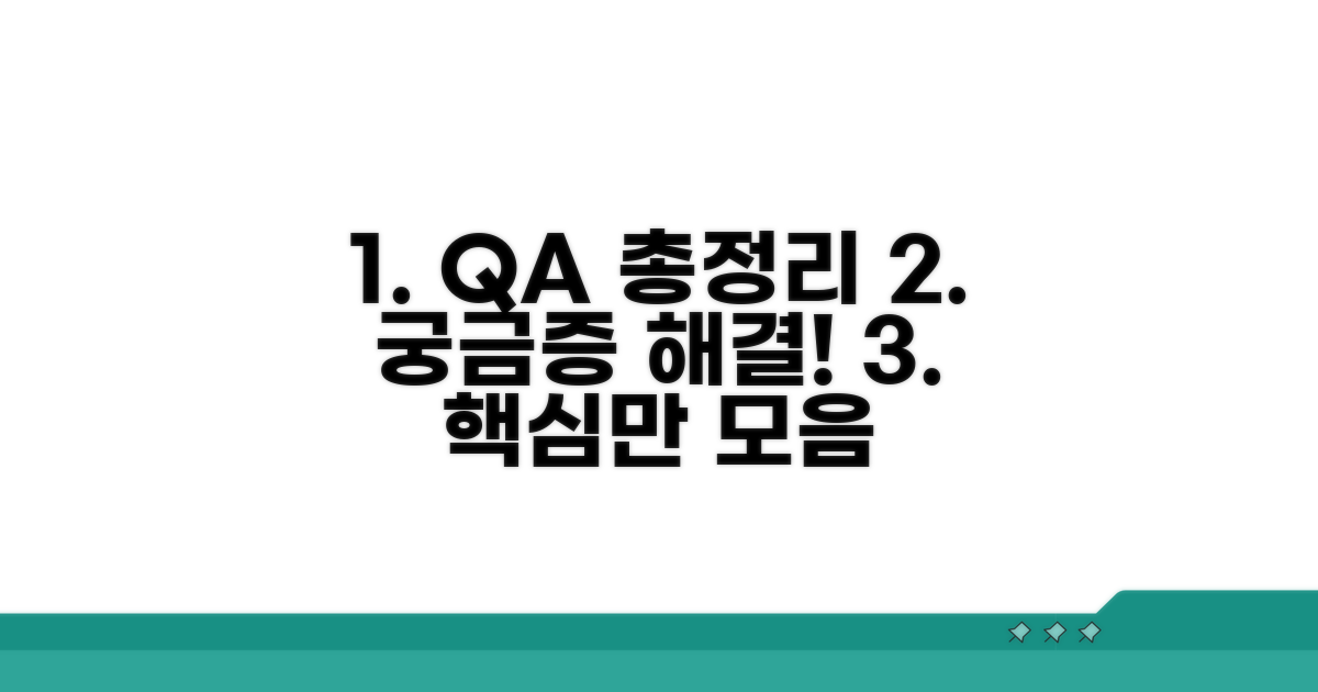 자주 묻는 질문 총정리