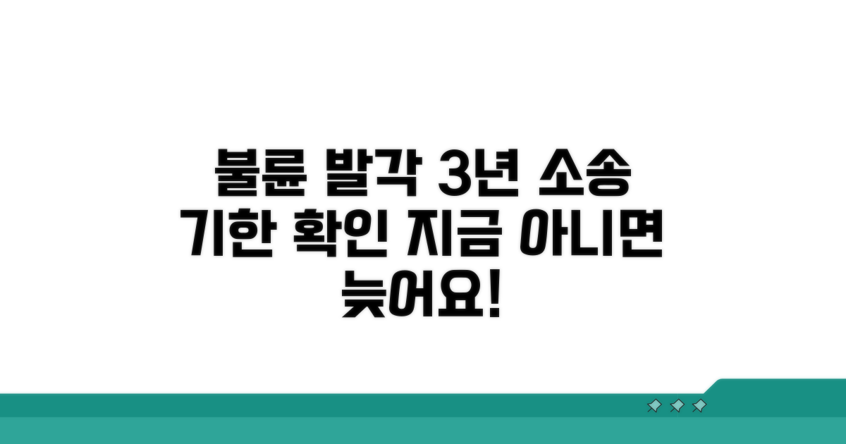 불륜 발각 후 3년, 소송 기한 확인