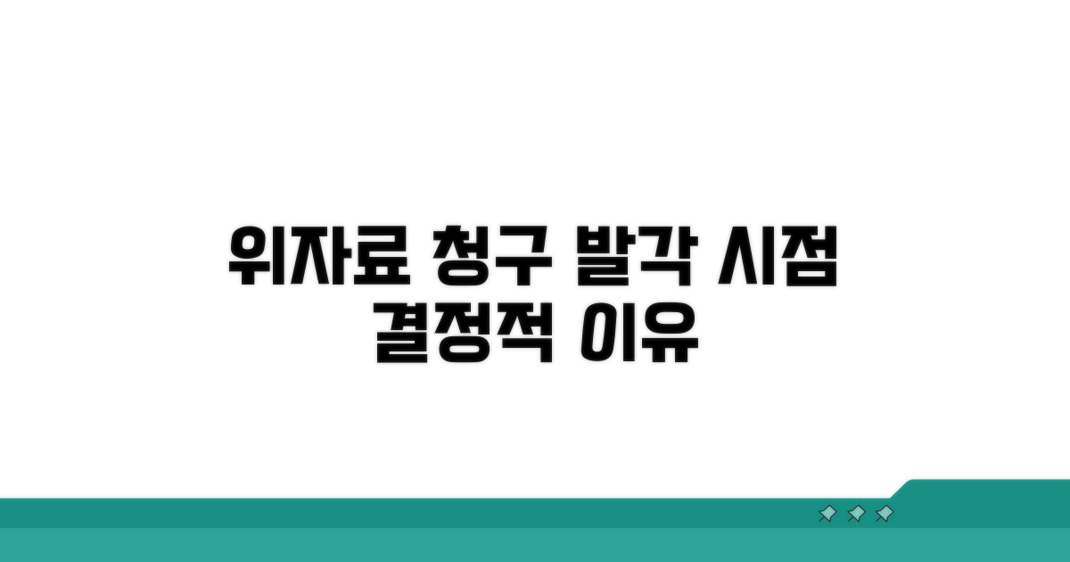 상간녀 위자료 청구, 발각 시점 중요