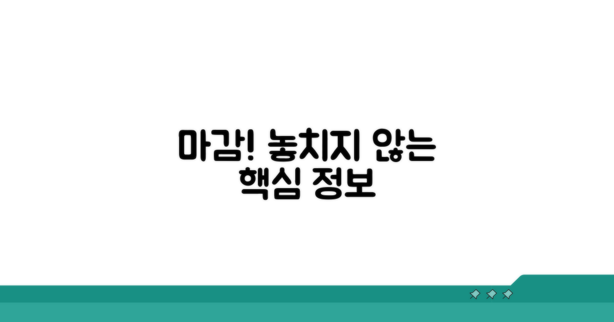 기한 놓치지 않는 핵심 정보