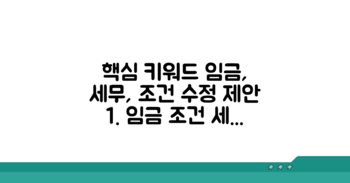 임금 인정 조건과 세무 분석