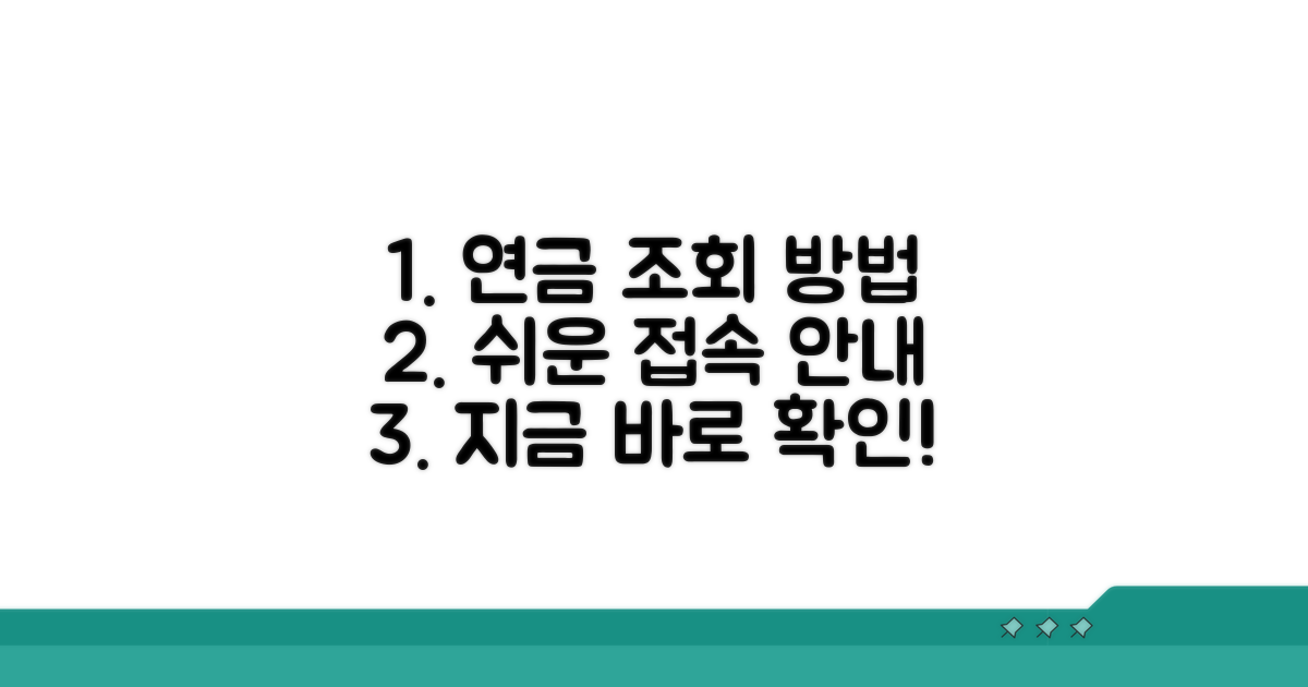 내 연금 알아보기 접속 방법