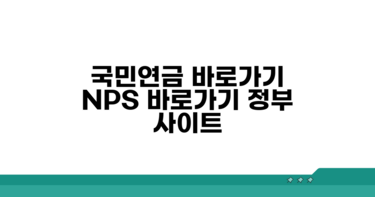 국민연금공단 홈페이지 바로가기