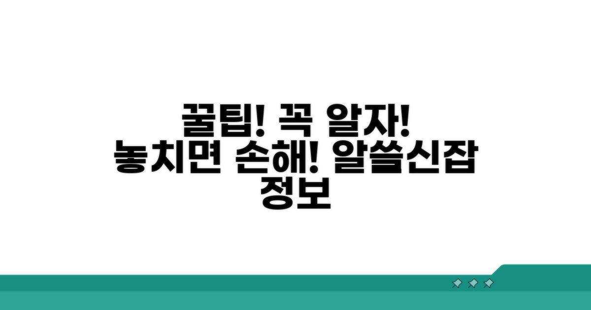유의사항과 알아두면 좋은 정보