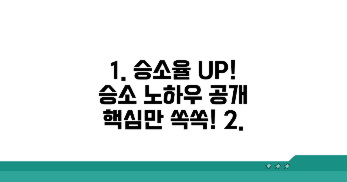 승소율 높이는 노하우