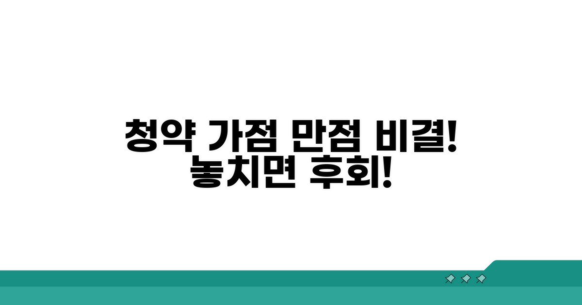 청약가점 만점 받는 법은?