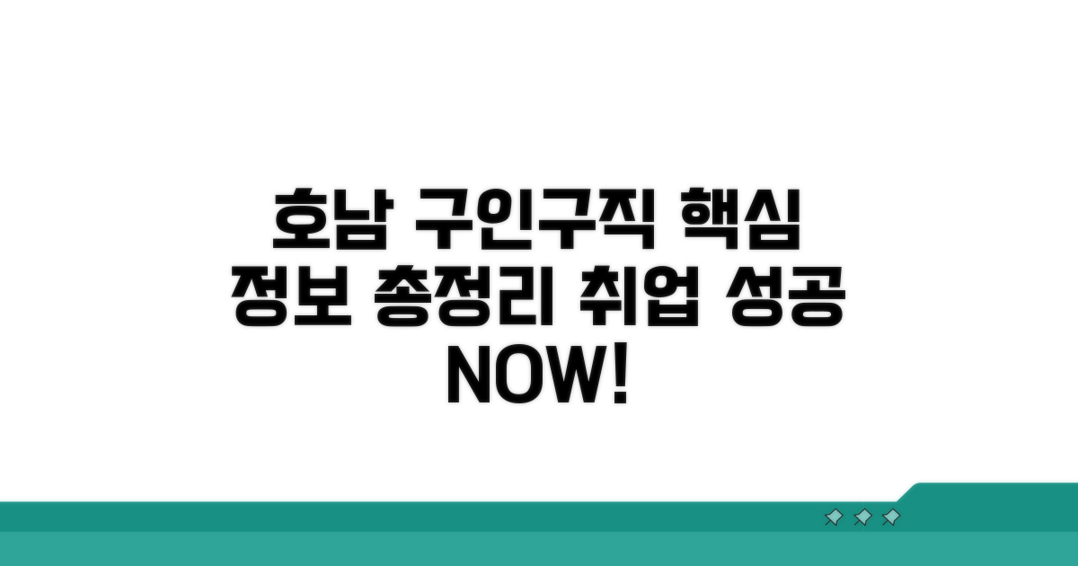 호남 구인구직 핵심 정보 총정리