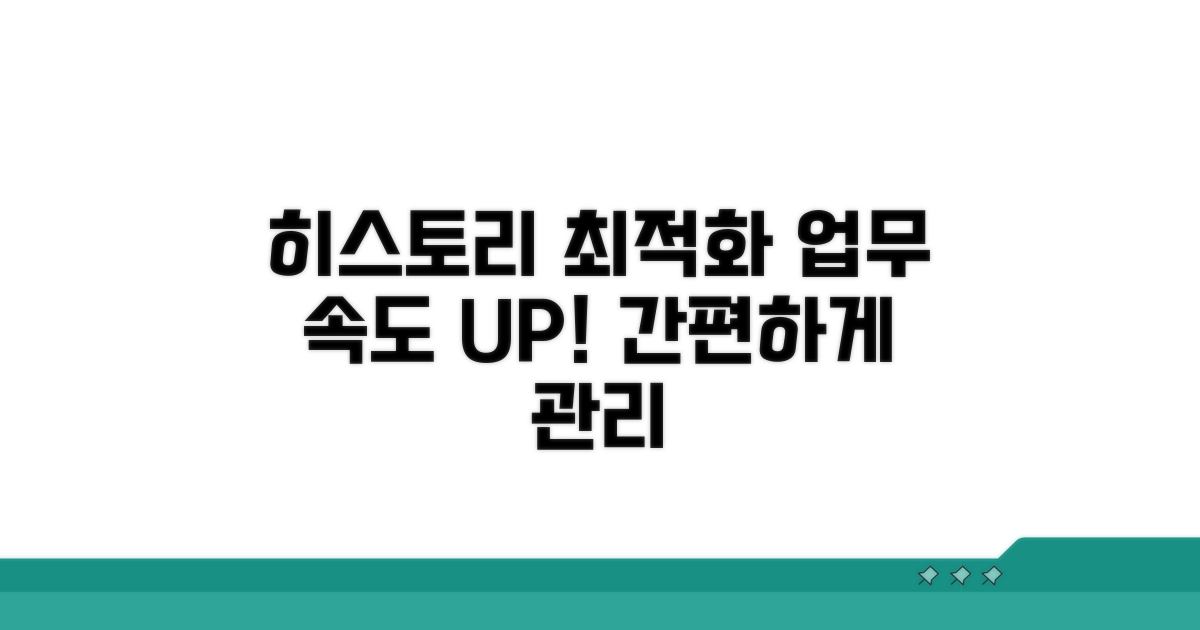 히스토리 관리 효율 높이기