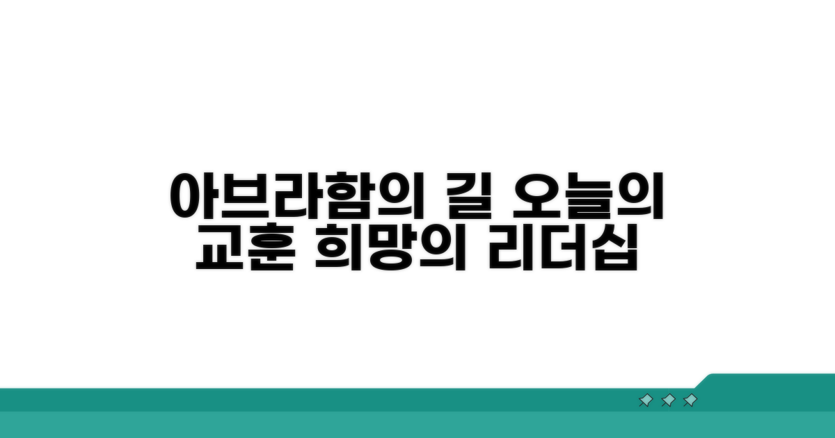 아브라함의 길, 오늘 우리에게 주는 것