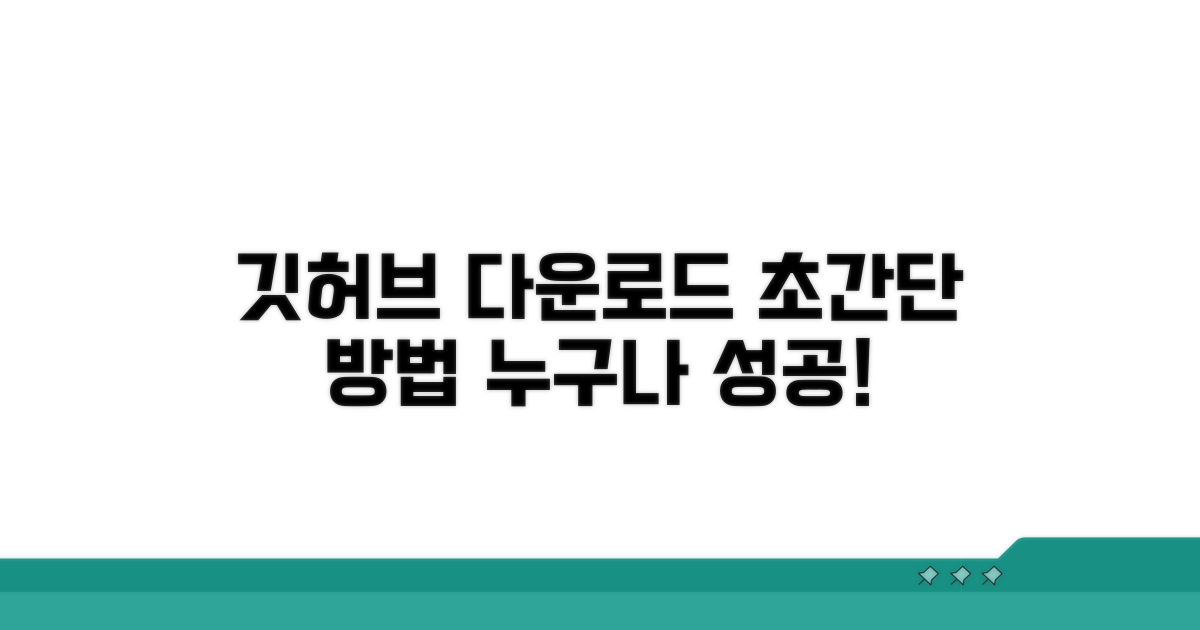 깃허브 다운로드 쉬운 방법
