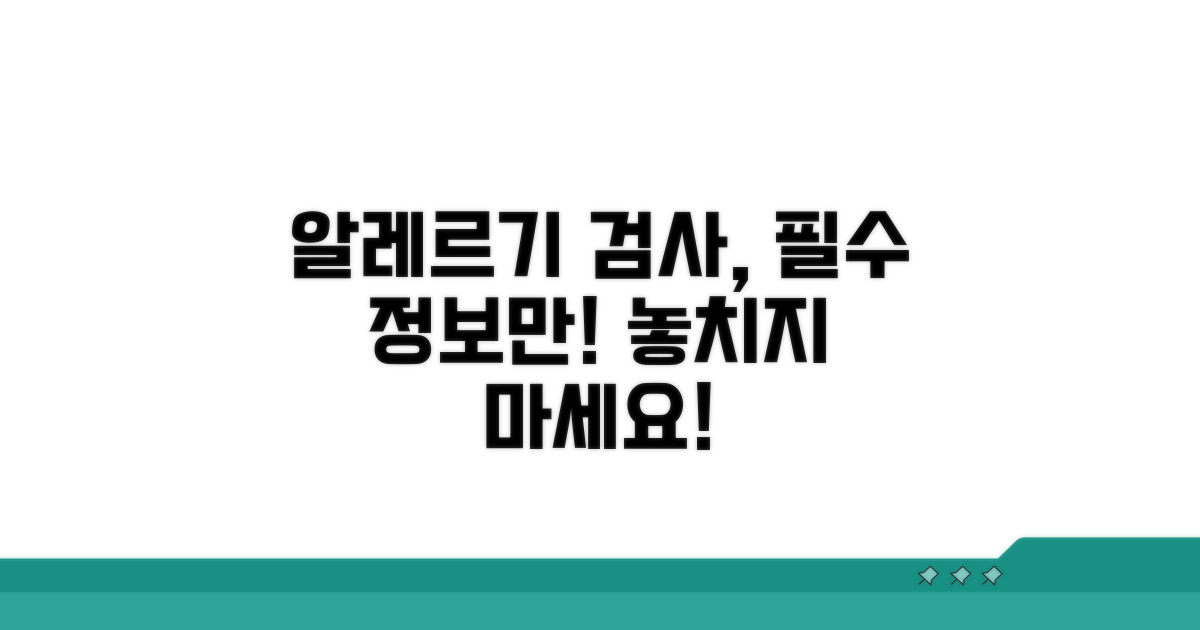 알레르기 검사, 이것만은 꼭 알자