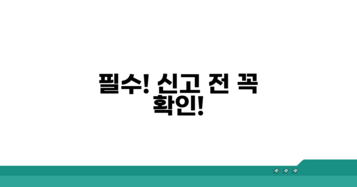 신고 시 꼭 알아둘 점