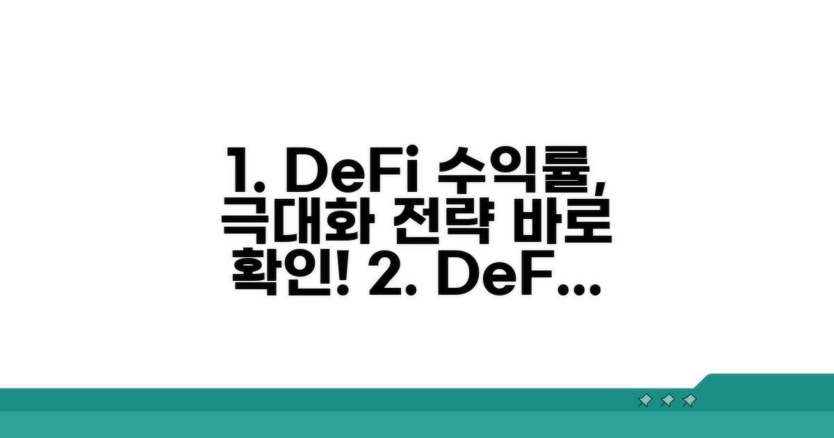 DeFi 수익률 높이는 실전 전략