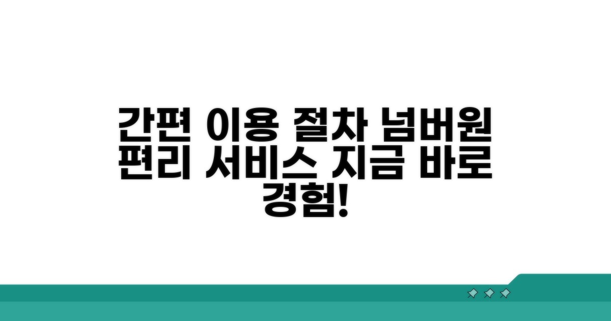 이용 절차와 편리한 서비스