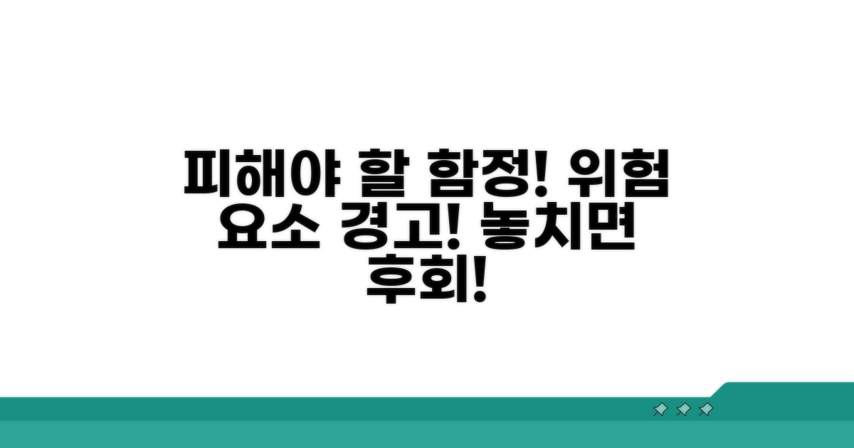 주의해야 할 함정과 위험 요소