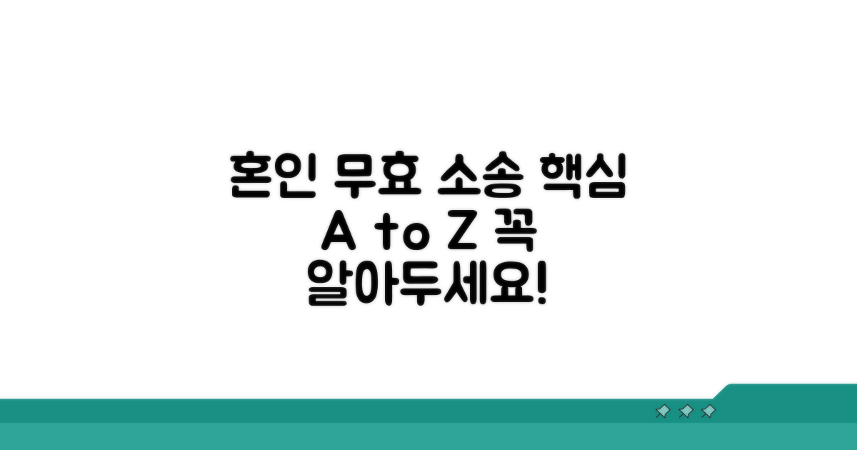 혼인 무효 소송의 핵심 이해