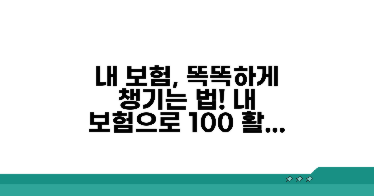 내 보험으로 처리하는 방법