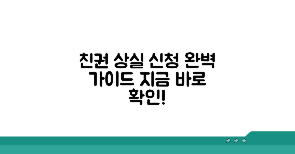 친권 상실 신청 방법 완벽 가이드