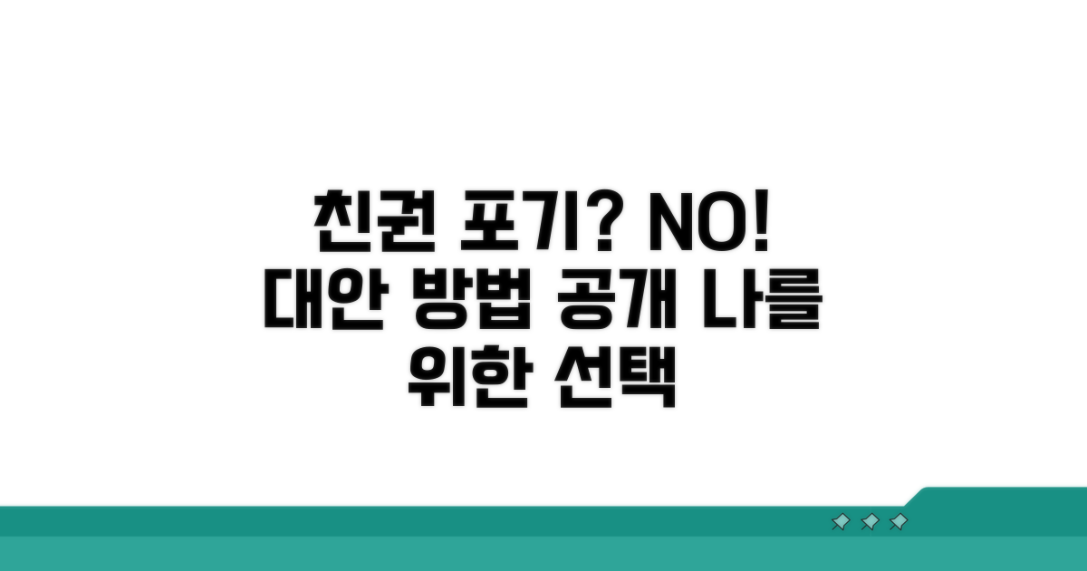친권 포기 대신 활용할 수 있는 방안