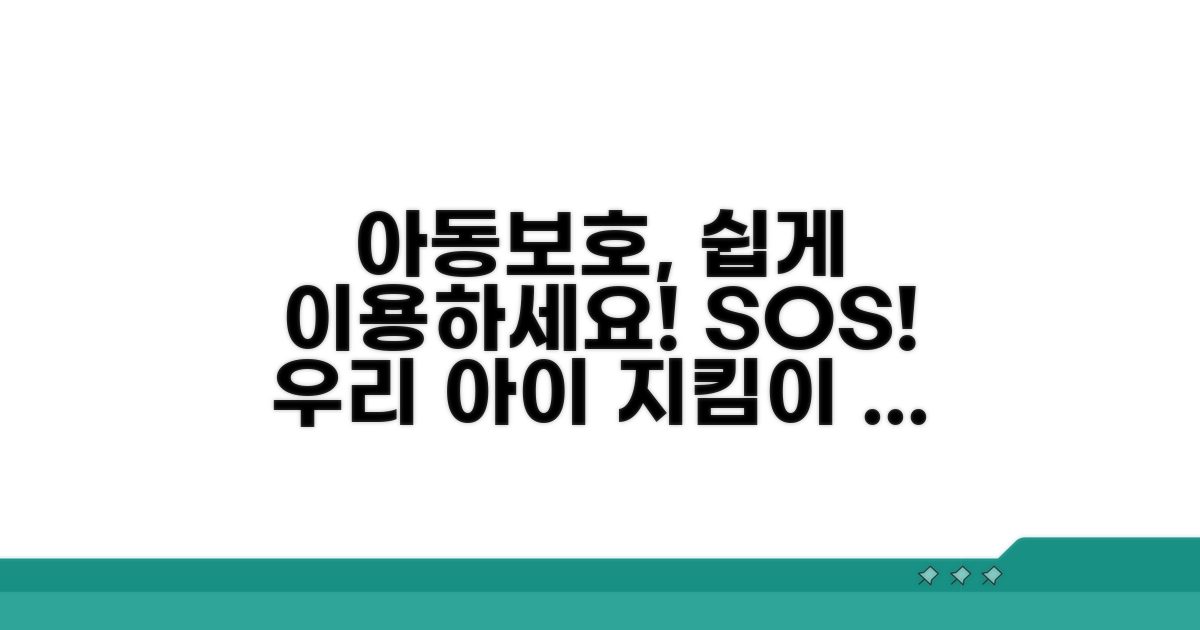 아동보호 서비스 이용 방법 안내