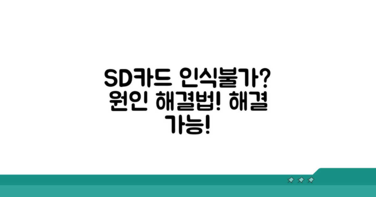 SD카드 인식 불가 원인과 증상