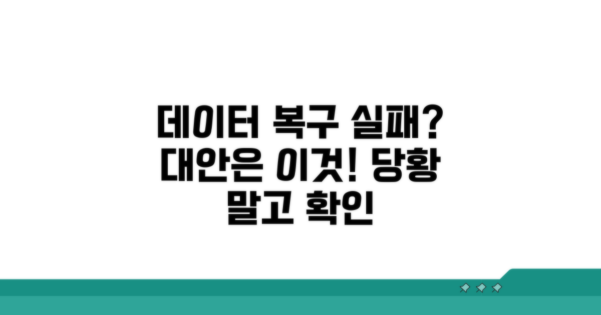 데이터 복구 실패 시 대안 찾기