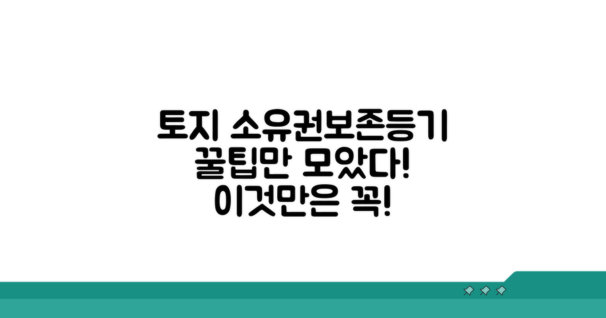 토지 소유권보존등기, 이것만 알자