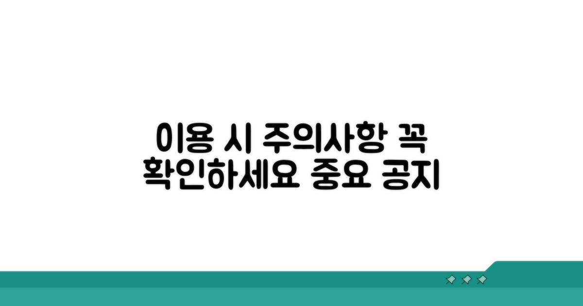 서비스 이용 시 주의사항