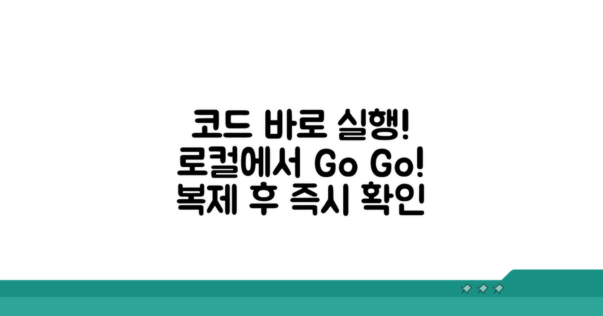 코드 복제 후 로컬에서 실행하기