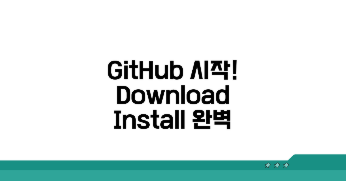 GitHub 시작하기: 다운로드부터 설치까지