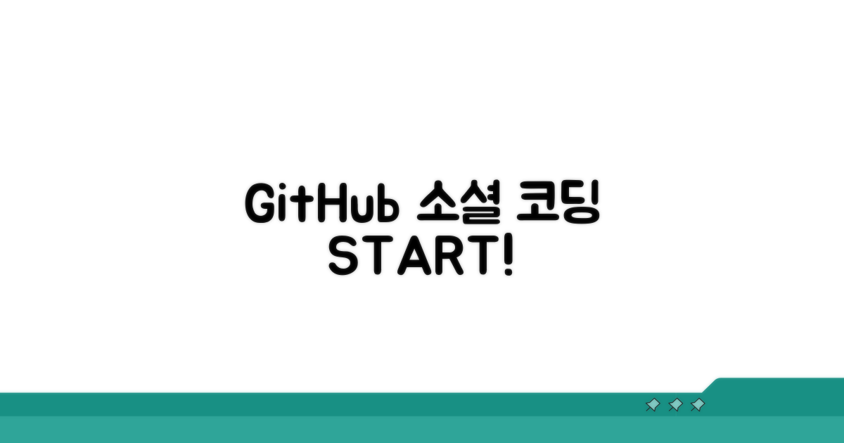 GitHub 소셜 코딩 시작하기