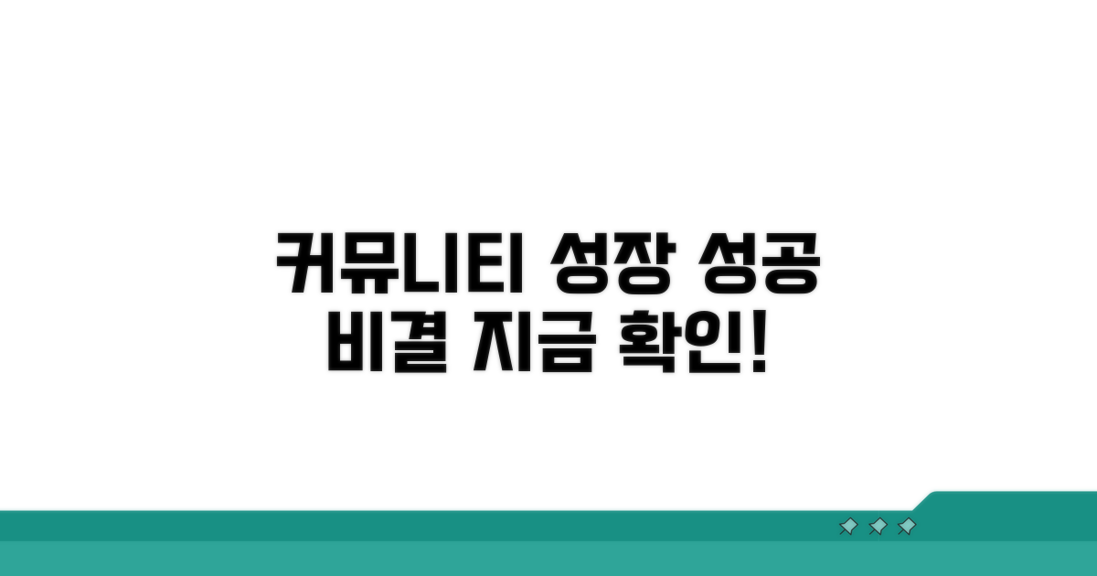커뮤니티 성장을 위한 실천 팁