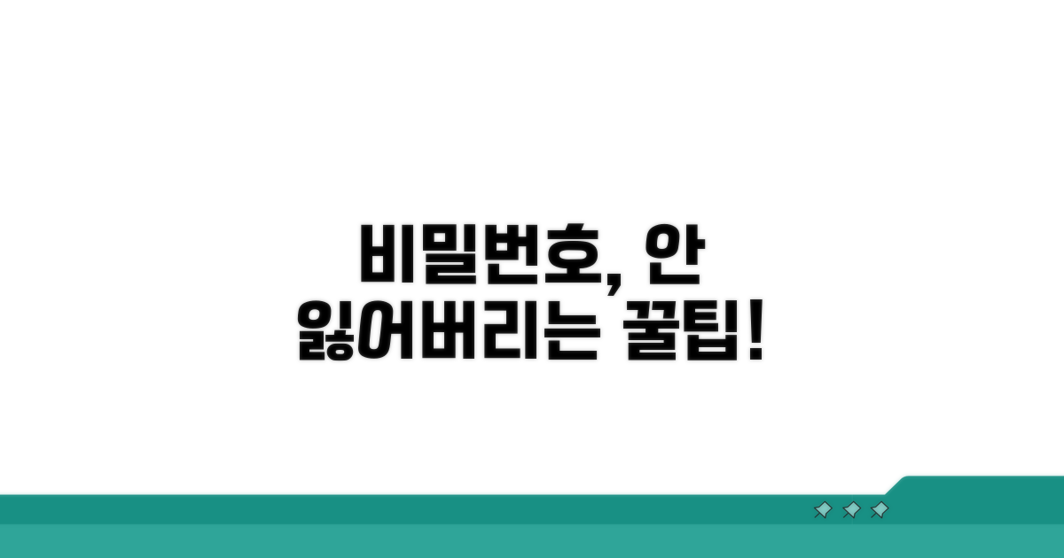 결제 비밀번호, 잃어버리지 않는 비결