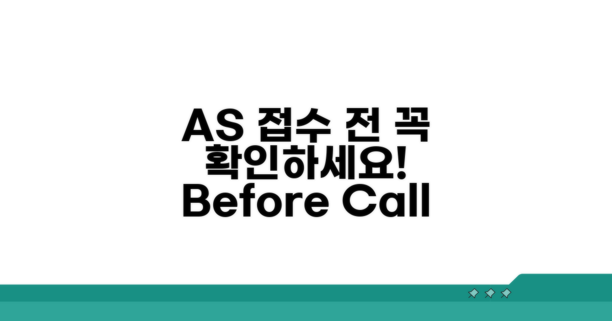 AS 접수 전 꼭 확인하세요
