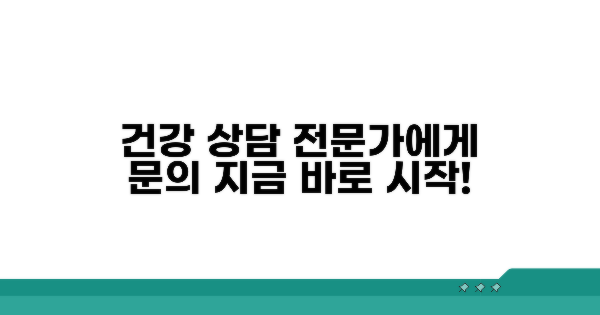 건강 상담 및 문의 안내