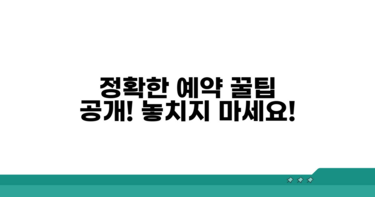 정확한 진료 예약 방법