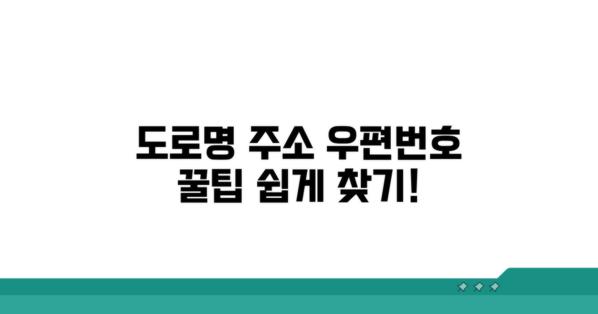 도로명 주소 우편번호 쉽게 찾기