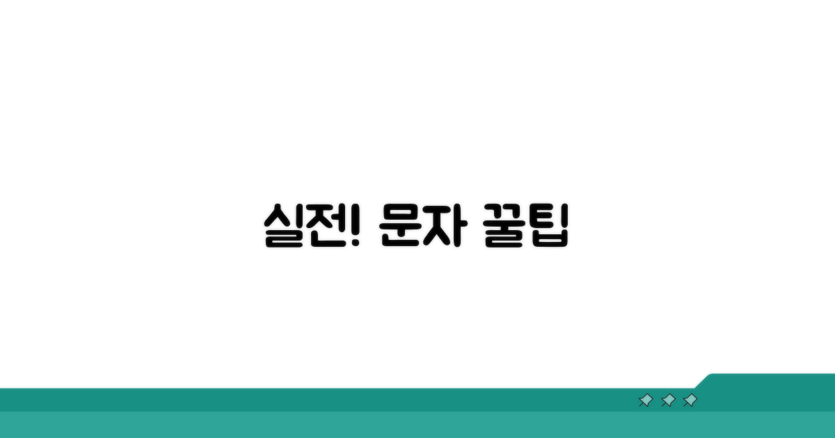 실전! 문자 보내기 연습