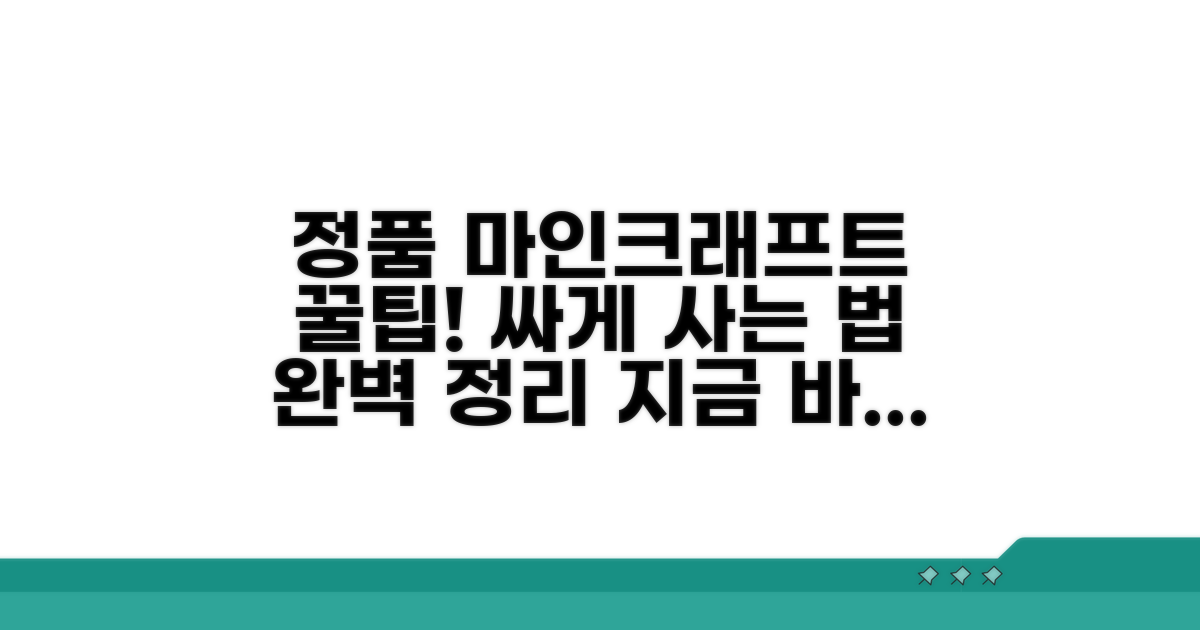 정품 마인크래프트 구매 방법