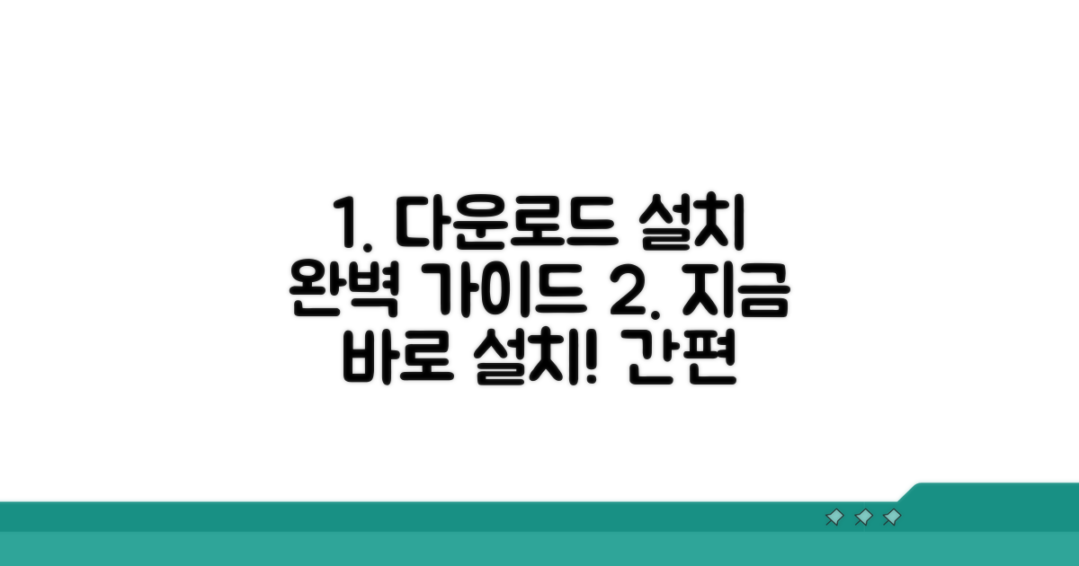 공식 다운로드 및 설치 절차