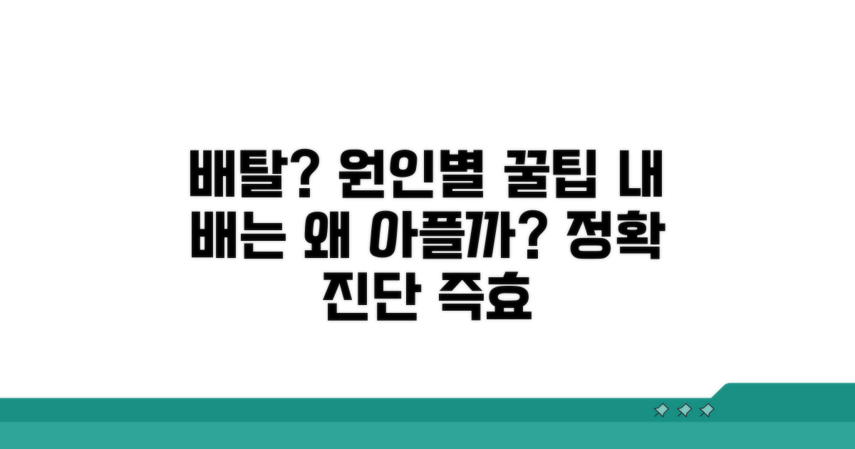 배아플 때 원인별 대처법