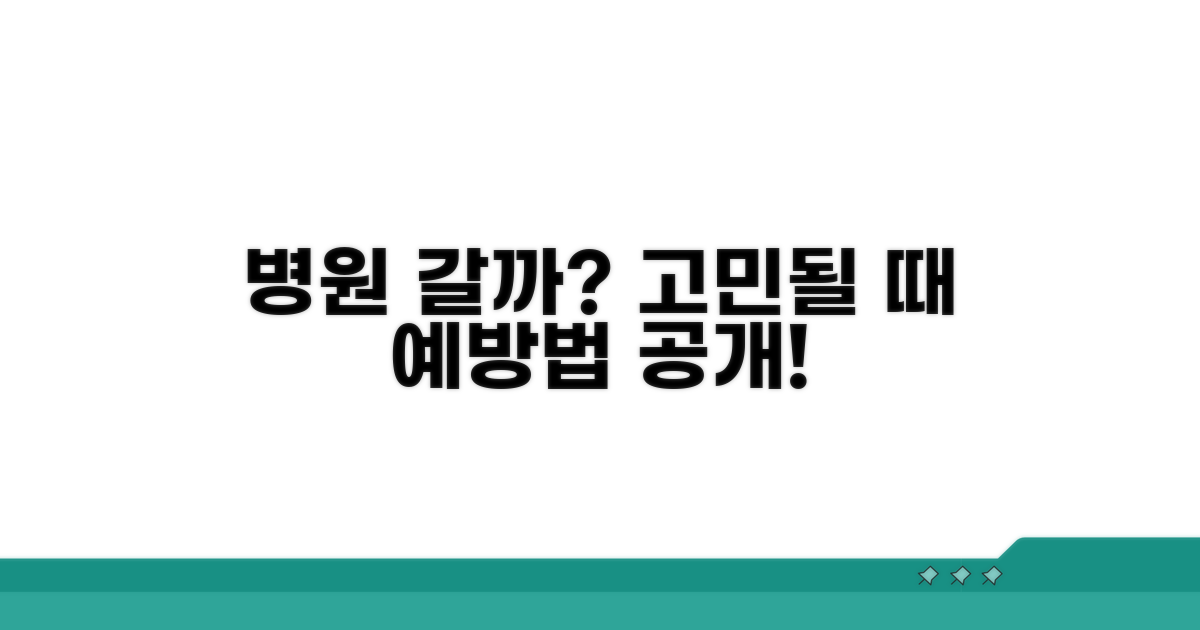 병원을 가야 할 때와 예방법