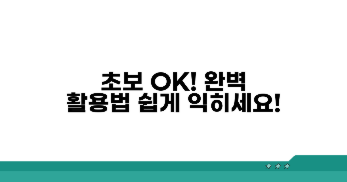초보자도 쉽게! 이용 방법 완벽 정리