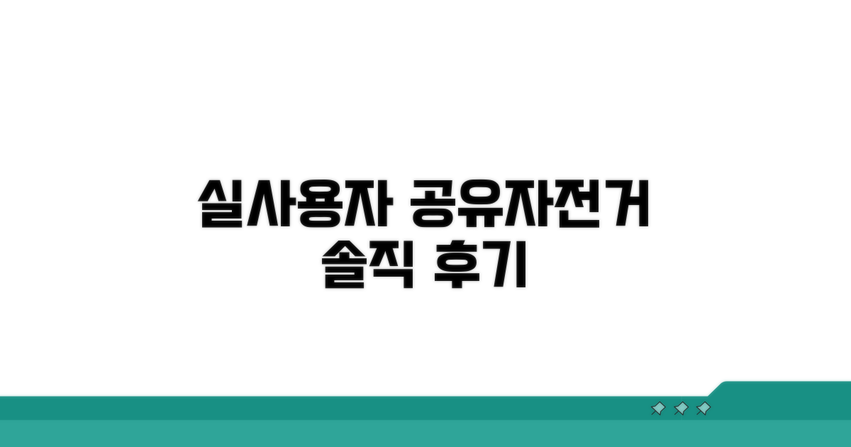 실사용자가 뽑은 공유자전거 장단점